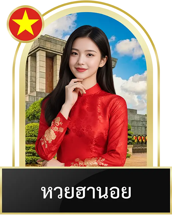 หวยฮานอย