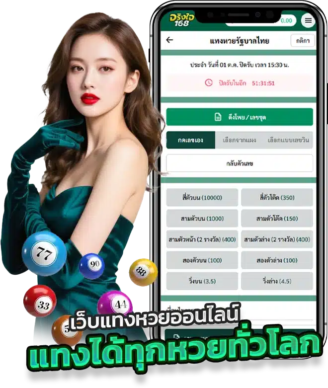 jingjai168 แทงหวยได้ทุกประเภททั่วโลก