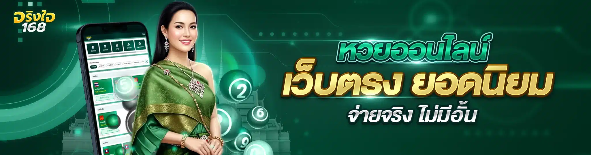 หวยออนไลน์ เว็บตรงยอดนิยม จ่ายจริง ไม่มีอั้น