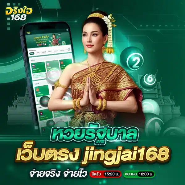 หวยรัฐบาล