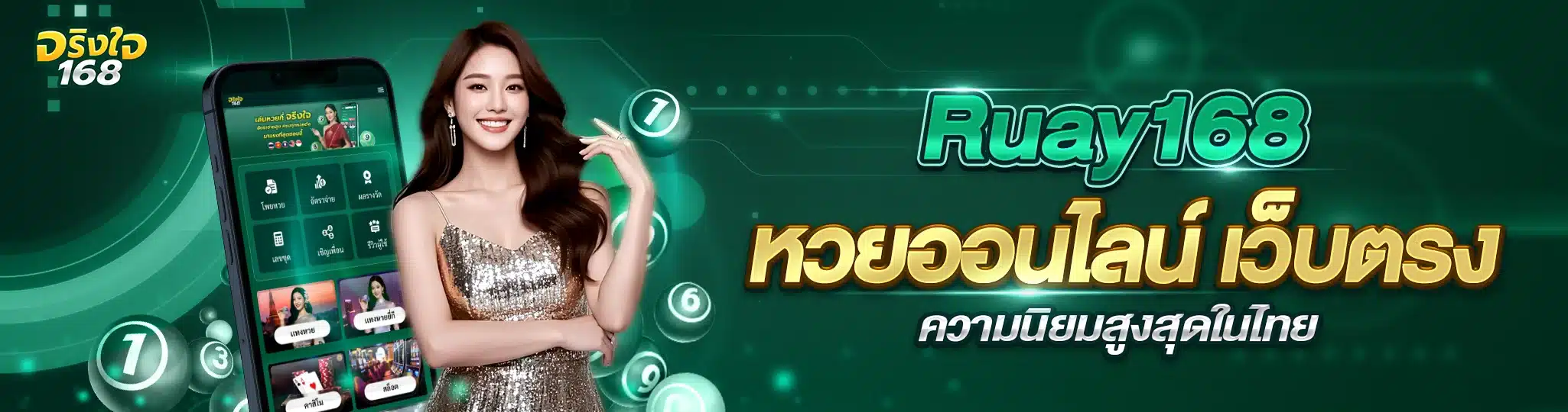 Ruay168 หวยออนไลน์ เว็บตรงความนิยมสูงสุดในไทย