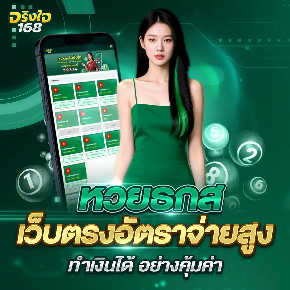 เว็บตรงหวยธกส อัปเดตผลไว ไม่ต้องรอนาน