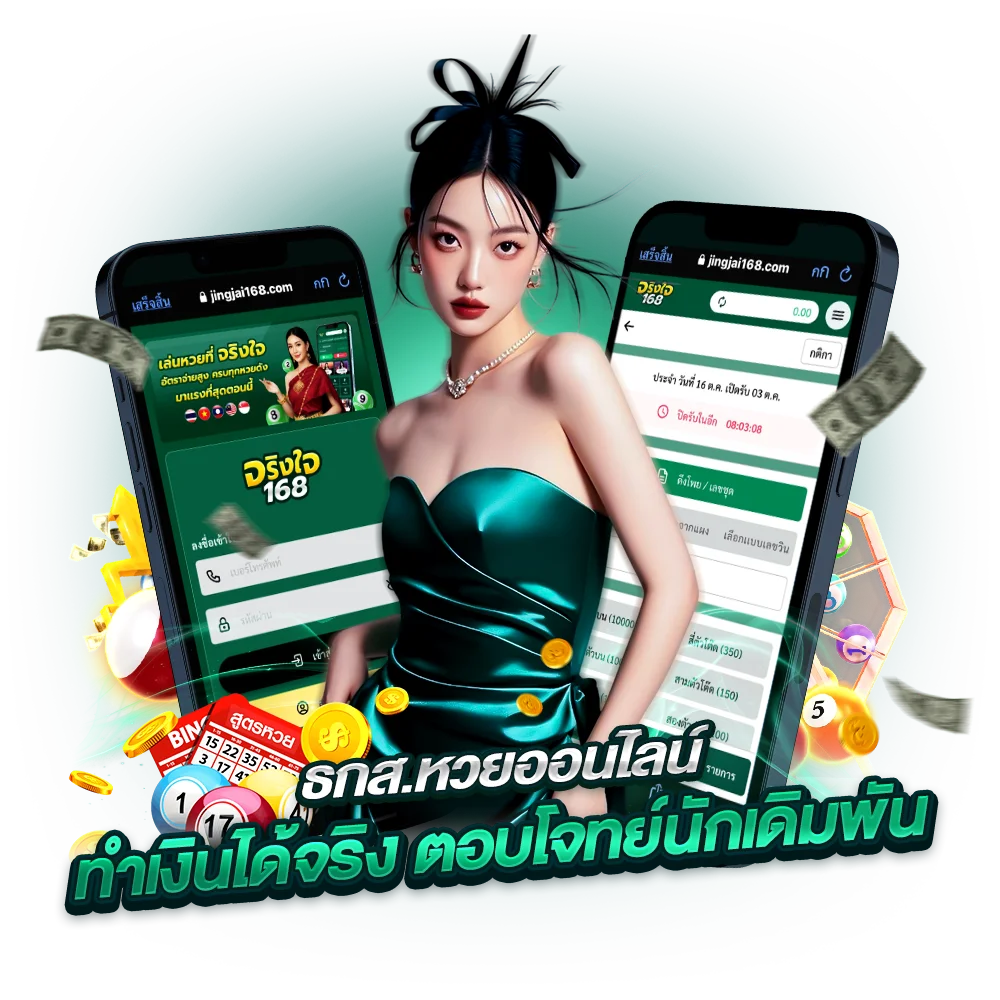 วิธีแทงเลขธกส. กับเว็บ jingjai168