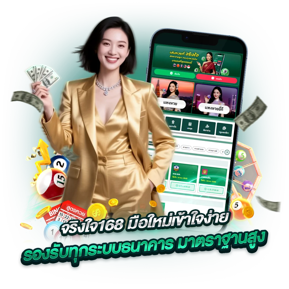 เดิมพันตัวเลขเริ่มต้นแค่ 1 บาท ทุนน้อยทำเงินได้จริง