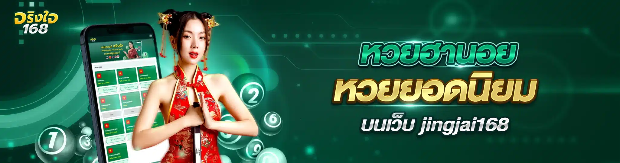 หวยฮานอย หวยยอดนิยม บนเว็บ jingjai168
