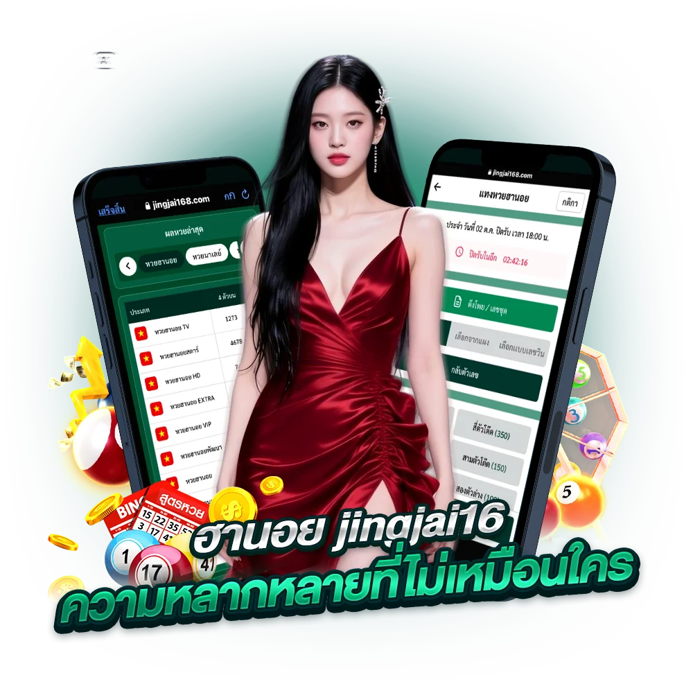 หวย ฮานอย jingjai168 มีให้เลือกหลากหลาย