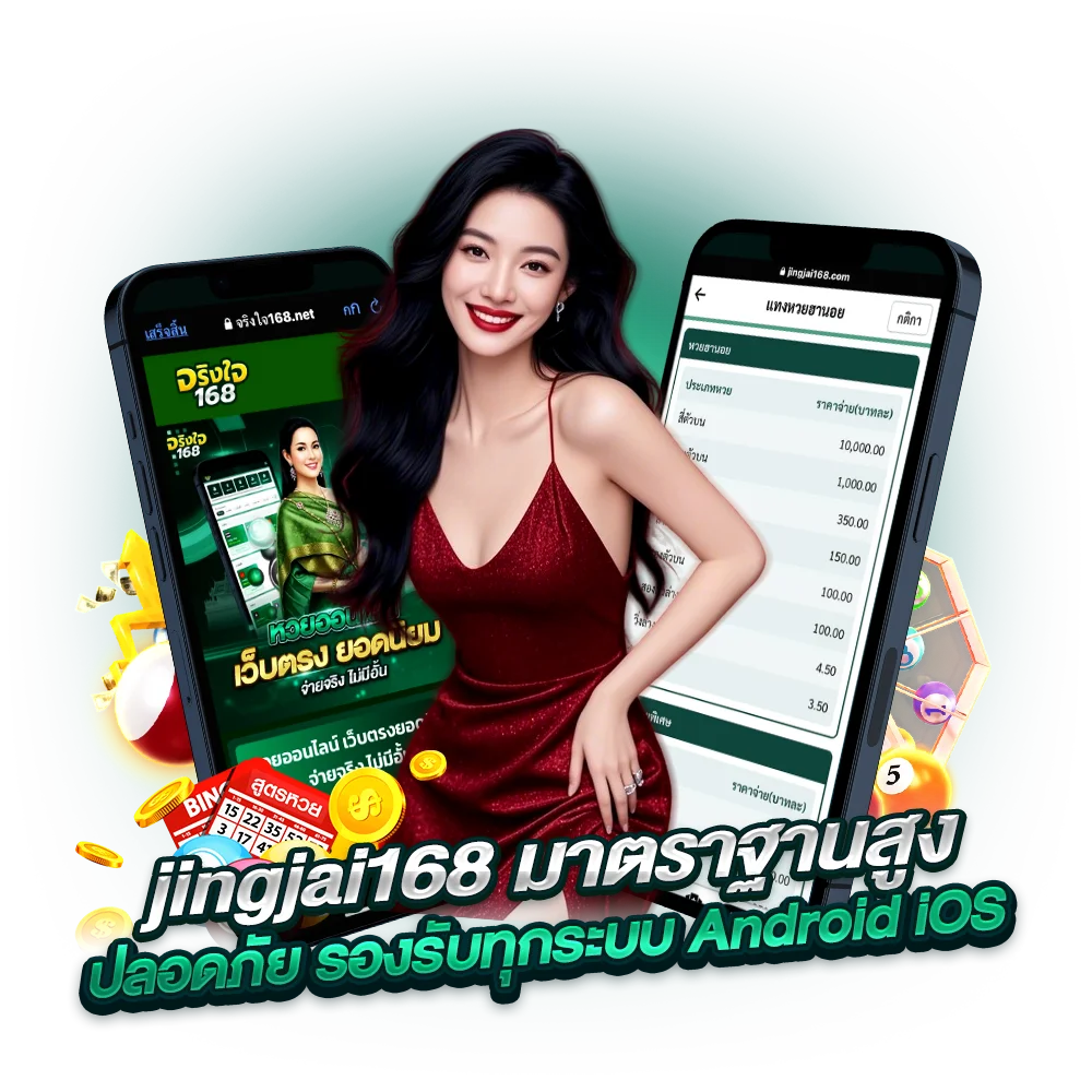 วิธีเข้าแทงหวยกับเว็บตรง jingjai168
