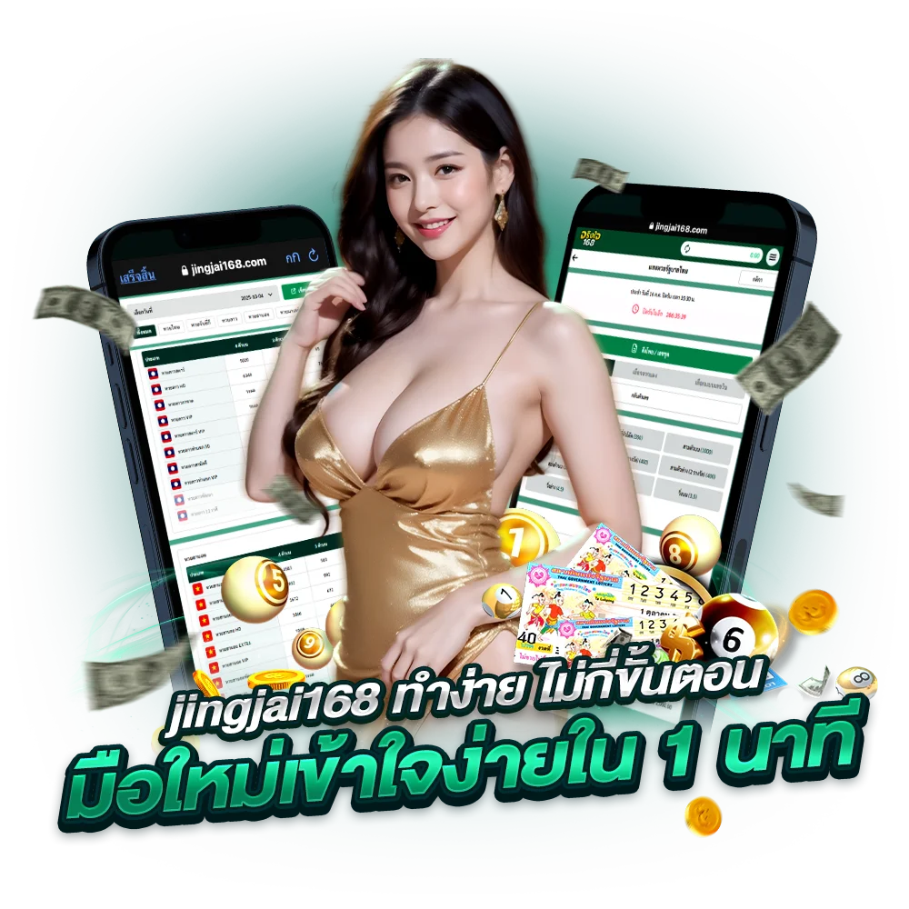 ฝาก-ถอนเงินกับเว็บตรง jingjai168 ทำง่าย ไม่กี่ขั้นตอน