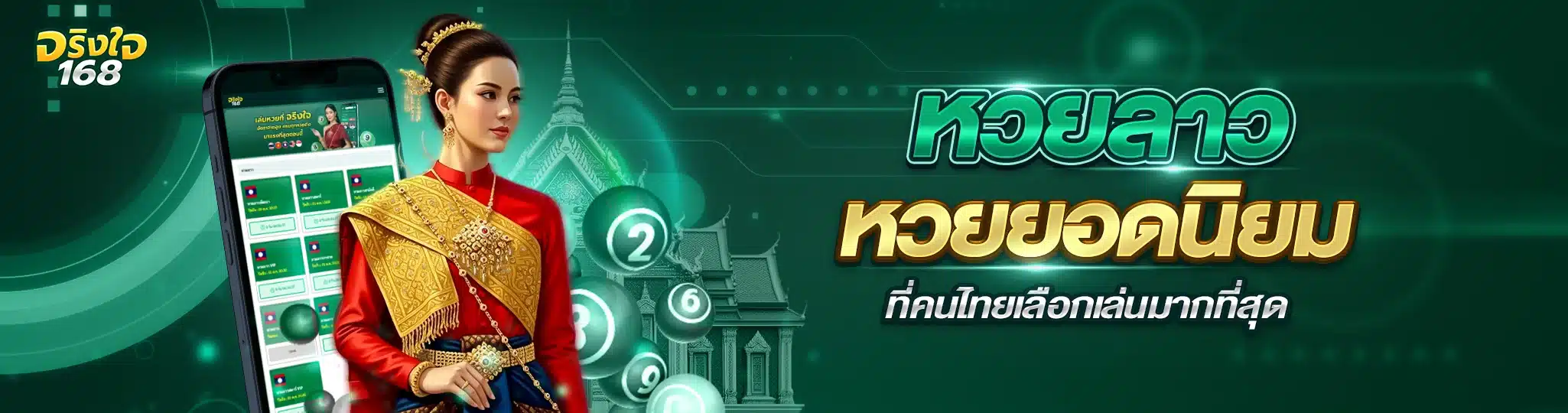 หวยลาว หวยยอดนิยม ที่คนไทยเลือกเล่นมากที่สุด