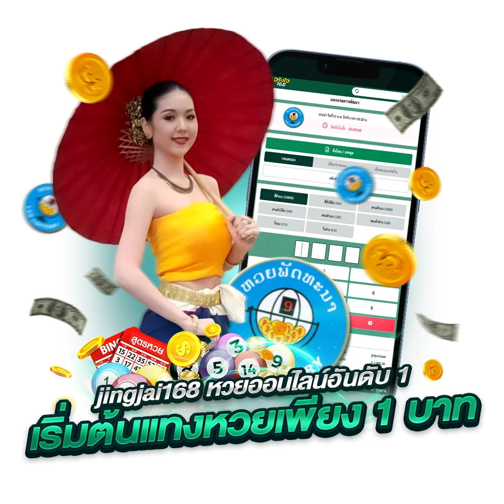 จุดเด่นของการแทงหวยลาวเว็บตรง