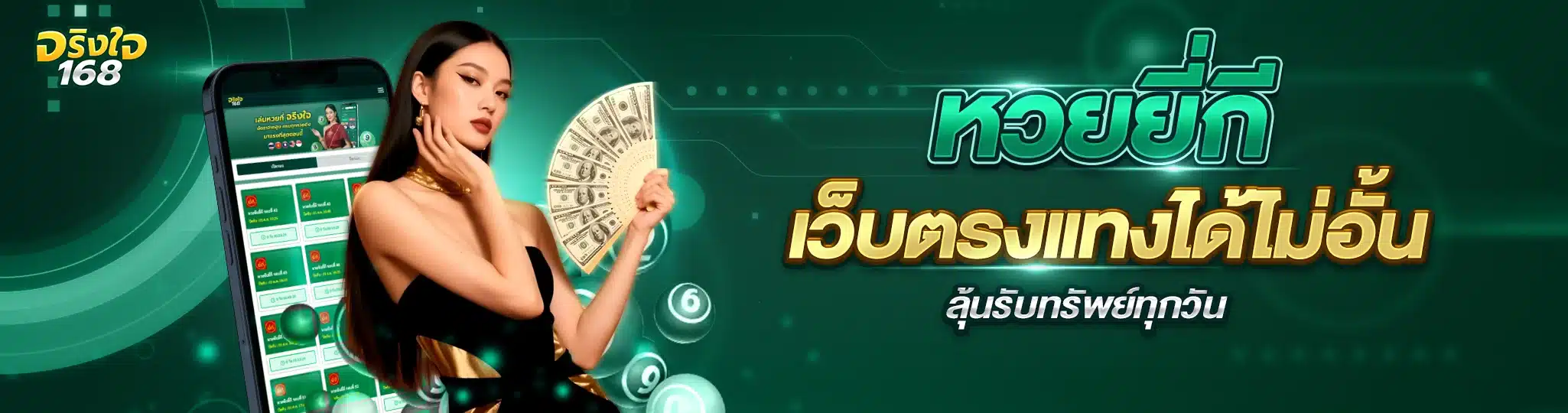 หวยยี่กี เว็บตรงแทงได้ไม่อั้น ลุ้นรับทรัพย์ทุกวัน